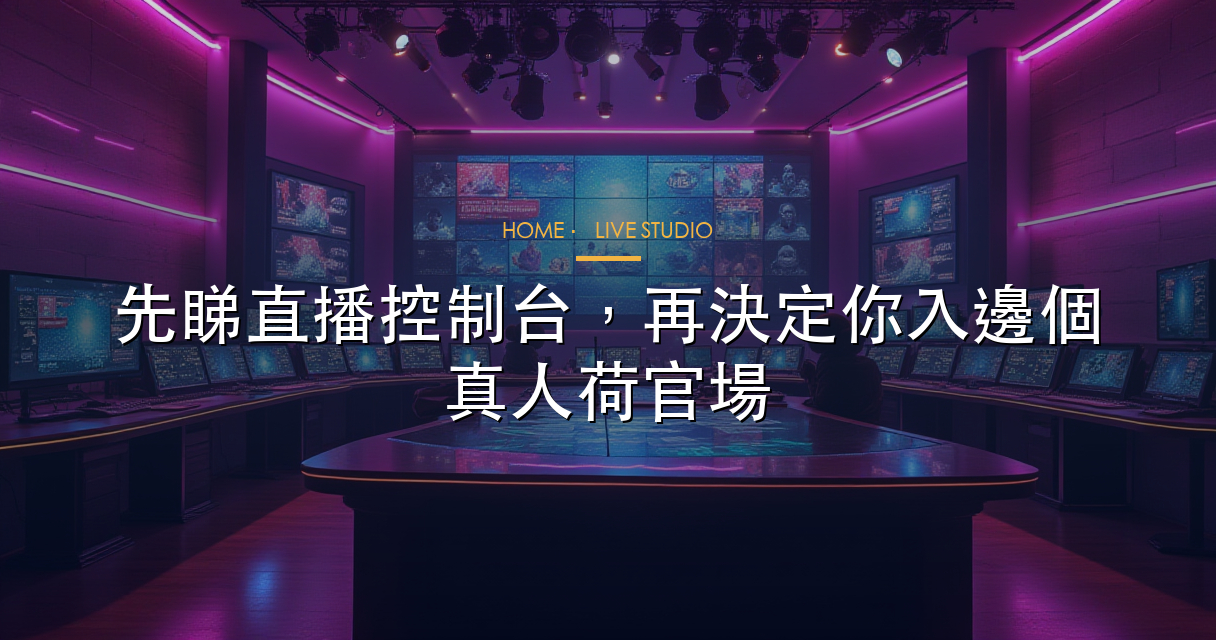 直播控制台