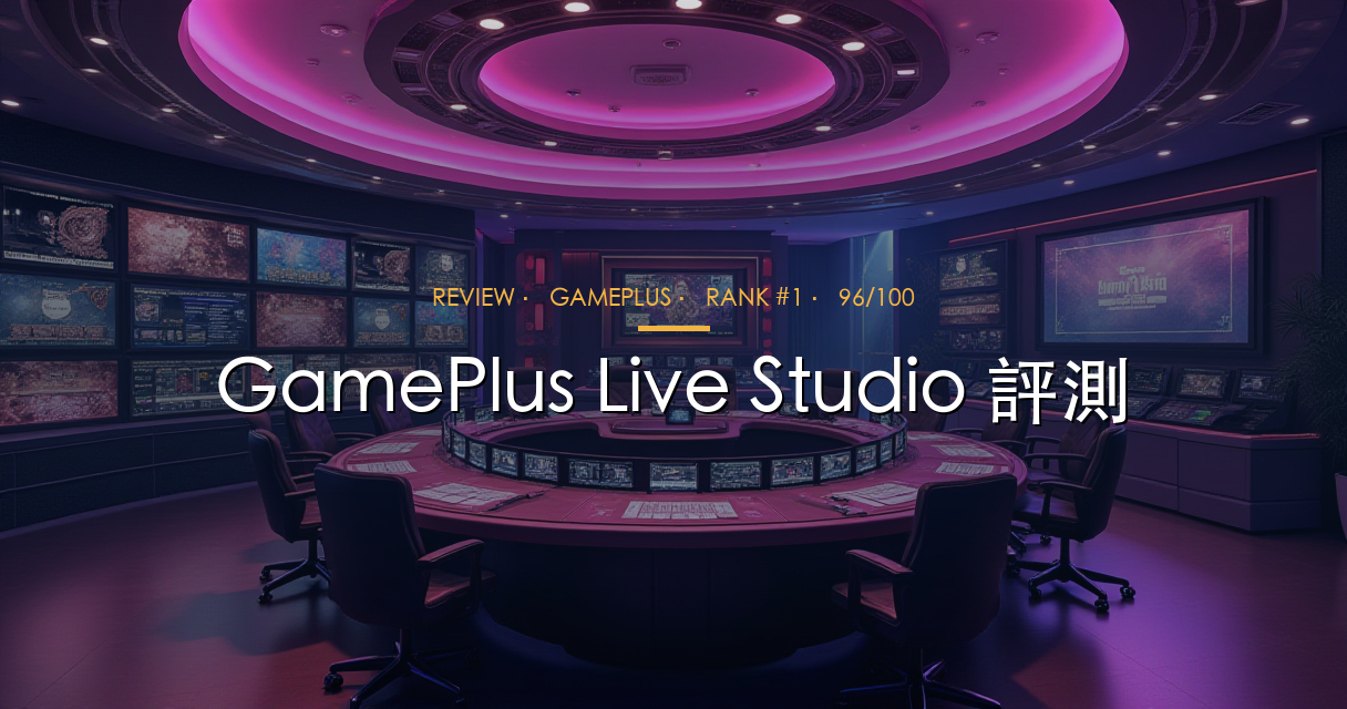 GamePlus Live Studio